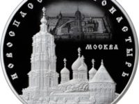 Новоспасский монастырь изобразят на монете