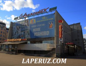 Кинотеатр «Современник» — Иваново, Шереметевский проспект, 85